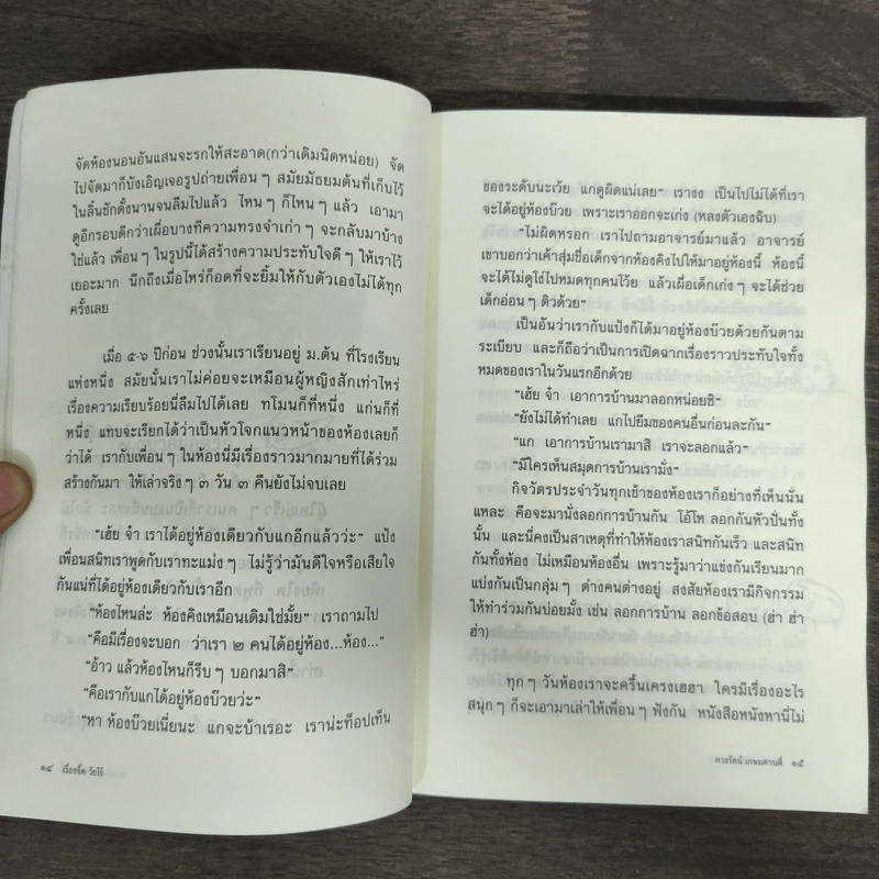 เรื่องจี๊ดวัยโจ๋ - ตวงรัตน์ เกษมศานติ์ รูปที่ 8