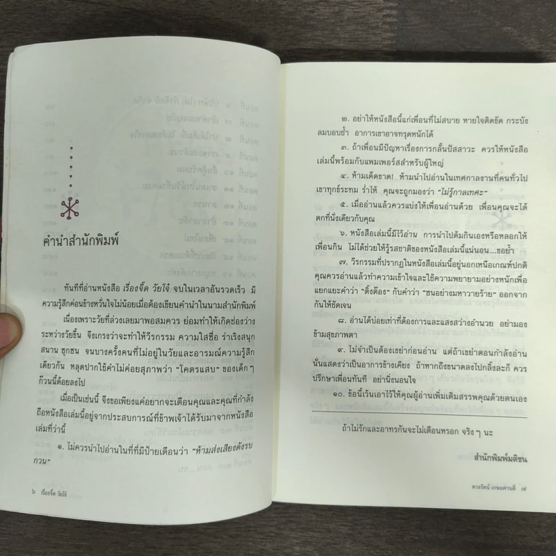 เรื่องจี๊ดวัยโจ๋ - ตวงรัตน์ เกษมศานติ์ รูปที่ 7