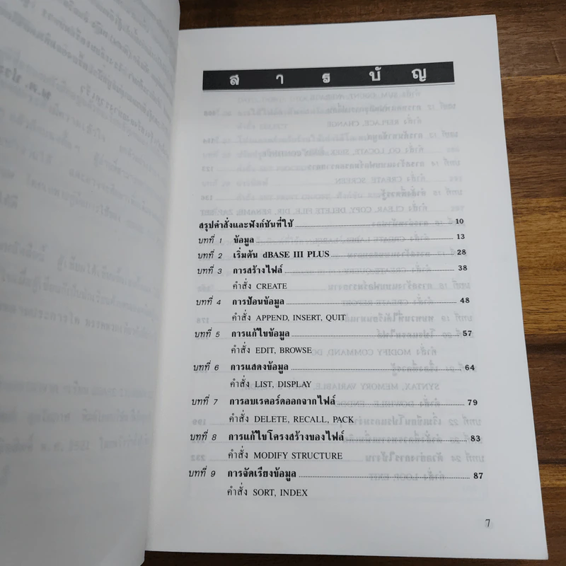 เรียน dBase III Plus ด้วยตนเอง - พ.ต.ประพัฒน์ อุทโยภาศ รูปที่ 8