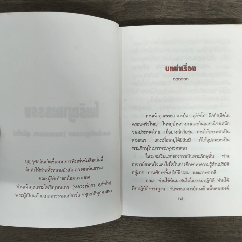 โพธิญาณธรรม - พระโพธิญาณเถร (หลวงพ่อชา สุภัทโท) รูปที่ 6