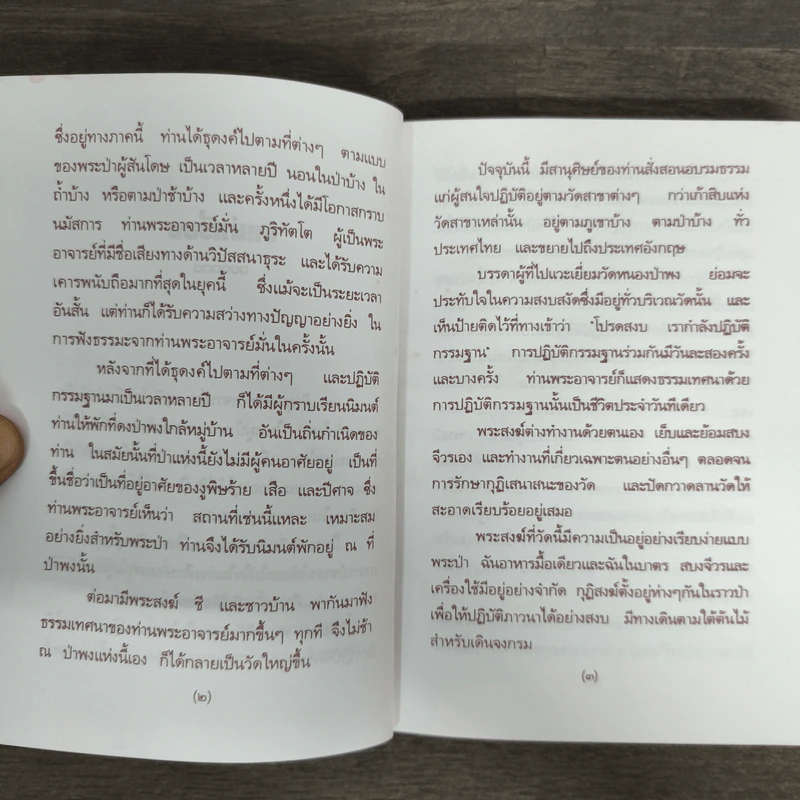 โพธิญาณธรรม - พระโพธิญาณเถร (หลวงพ่อชา สุภัทโท) รูปที่ 7