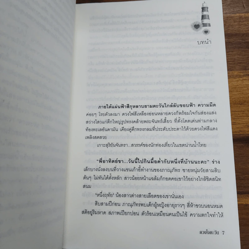 ดวงใจตะวัน - ผักบุ้ง รูปที่ 6