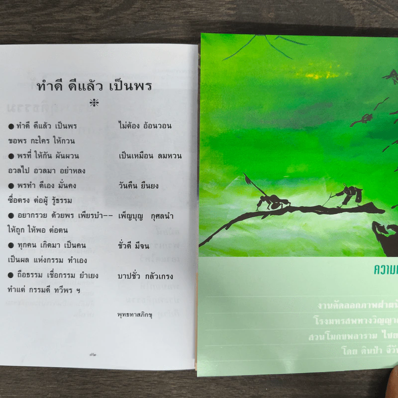ของดี ปัญญานันทภิกขุ และ ปาฏิหาริย์ พุทธทาสภิกขุ รูปที่ 8