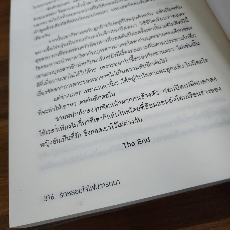 รักหลอมใจไฟปรารถนา - ญาณา รูปที่ 9