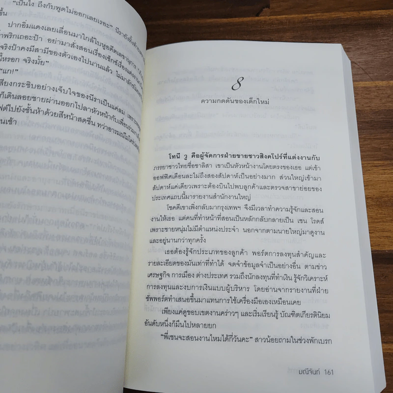 สุพรรณิการ์ - มณีจันท์ รูปที่ 8