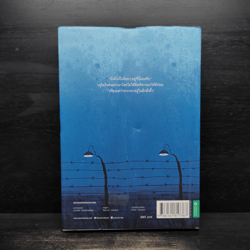 เด็กชายในชุดนอนลายทาง ฉบับครบรอบ 10 ปี ปกแข็ง - จอห์น บอยน์ รูปที่ 2