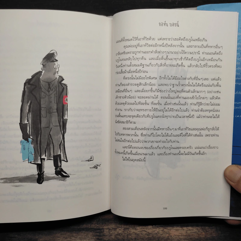 เด็กชายในชุดนอนลายทาง ฉบับครบรอบ 10 ปี ปกแข็ง - จอห์น บอยน์ รูปที่ 9