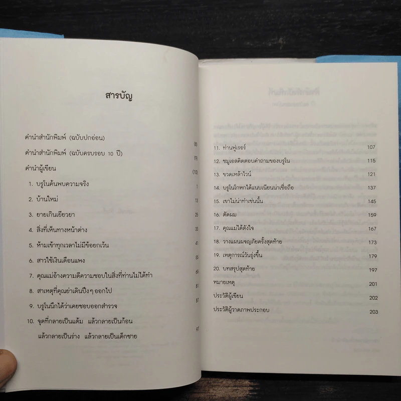 เด็กชายในชุดนอนลายทาง ฉบับครบรอบ 10 ปี ปกแข็ง - จอห์น บอยน์ รูปที่ 7