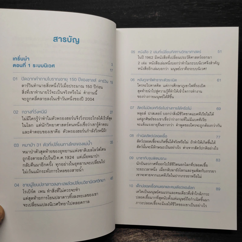 เพื่อนเก่าที่หายสาบสูญ : สุขภาพดีด้วยการดูแลระบบนิเวศในร่างกาย - ชัชพล เกียรติขจรธาดา รูปที่ 7