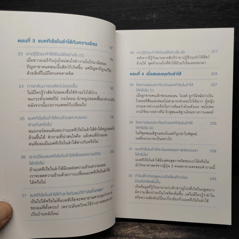 เพื่อนเก่าที่หายสาบสูญ : สุขภาพดีด้วยการดูแลระบบนิเวศในร่างกาย - ชัชพล เกียรติขจรธาดา รูปที่ 9