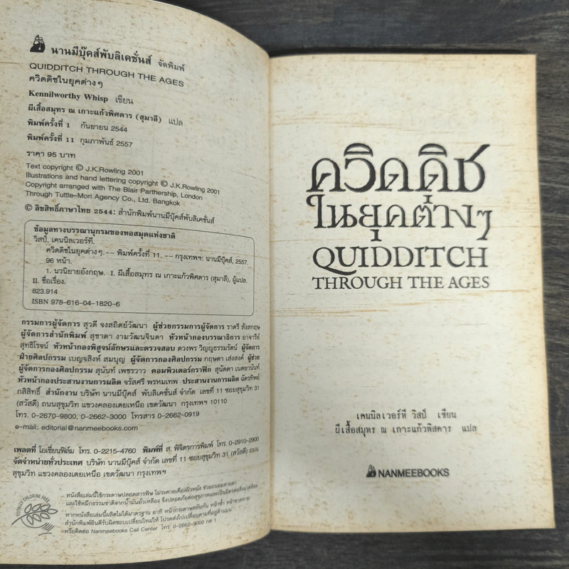 ควิดดิชในยุคต่างๆ - J.K.Rowling รูปที่ 6
