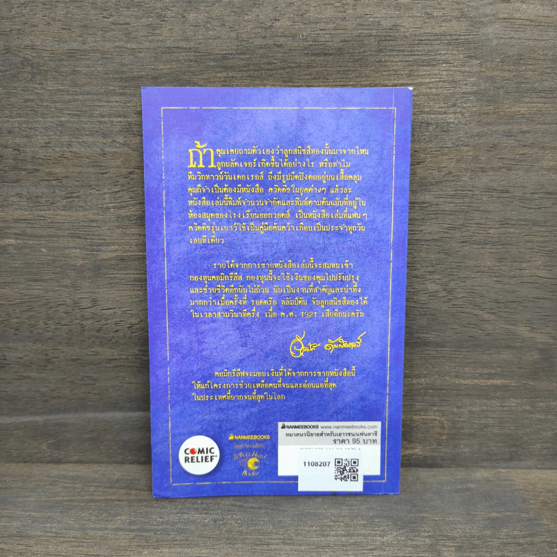 ควิดดิชในยุคต่างๆ - J.K.Rowling รูปที่ 5