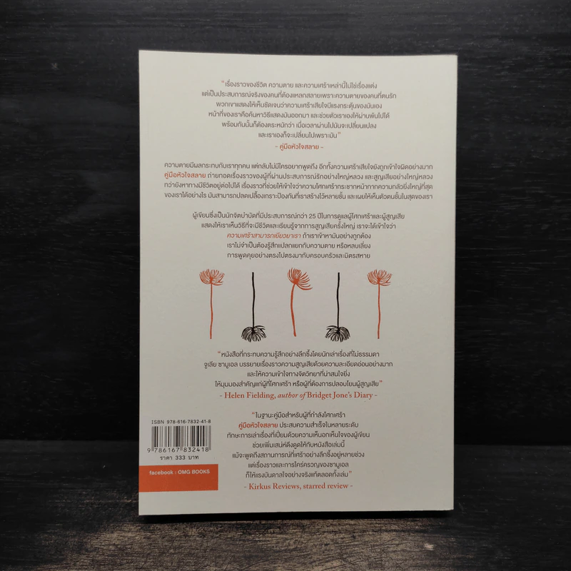 GRIEF WORKS คู่มือหัวใจสลาย - Julia Samuel รูปที่ 2