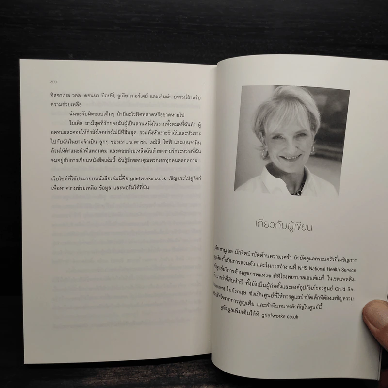 GRIEF WORKS คู่มือหัวใจสลาย - Julia Samuel รูปที่ 9