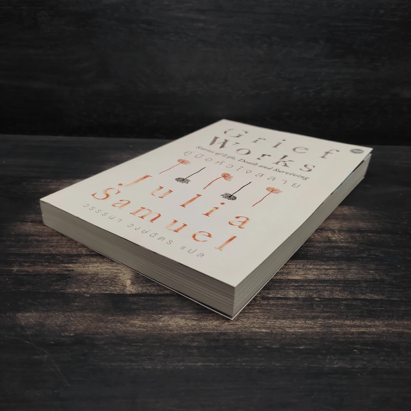 GRIEF WORKS คู่มือหัวใจสลาย - Julia Samuel รูปที่ 4