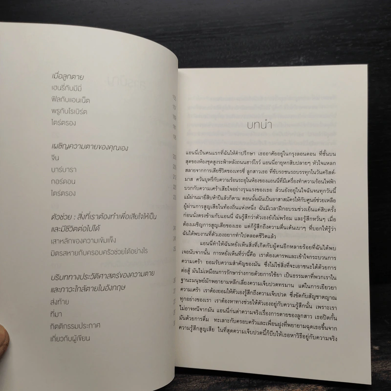 GRIEF WORKS คู่มือหัวใจสลาย - Julia Samuel รูปที่ 8