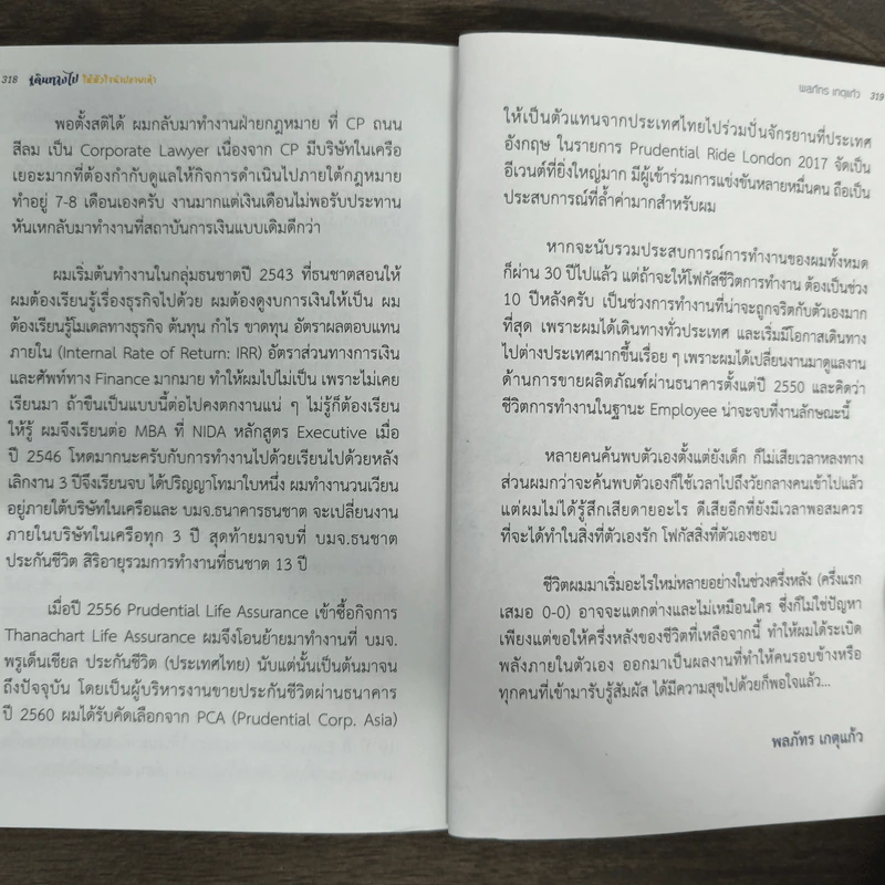 เดินทางไปให้หัวใจนำปลายเท้า - พลภัทร เกตุแก้ว รูปที่ 9