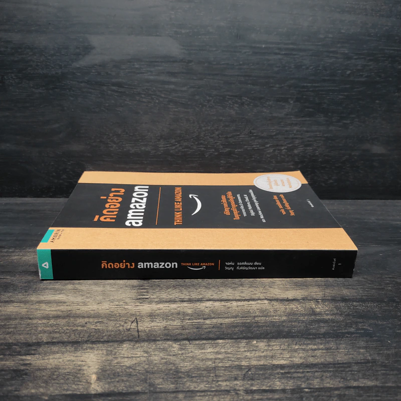 คิดอย่าง Amazon - จอห์น รอสส์แมน รูปที่ 3