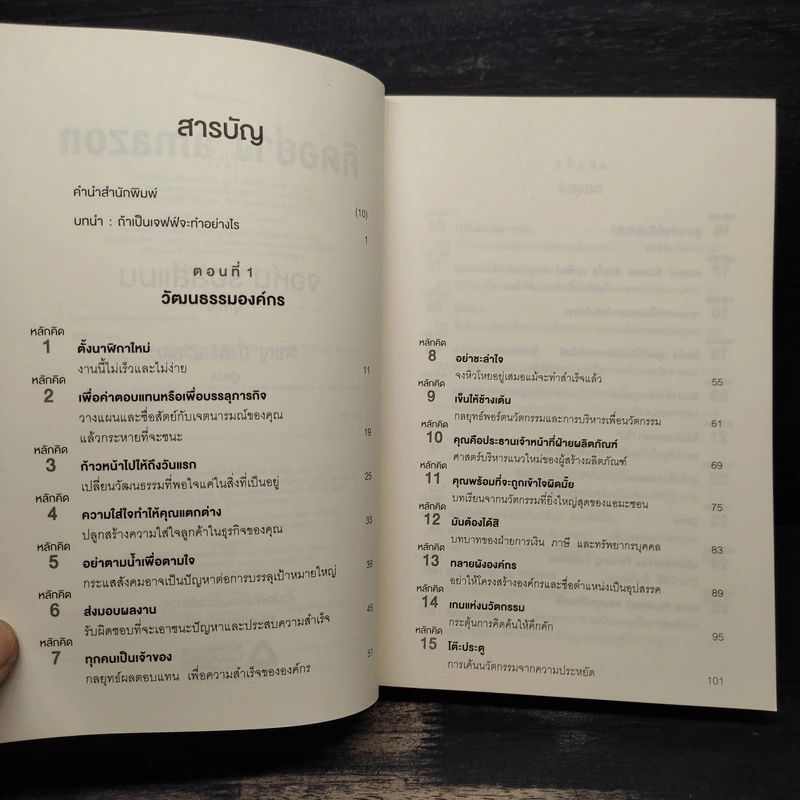 คิดอย่าง Amazon - จอห์น รอสส์แมน รูปที่ 6