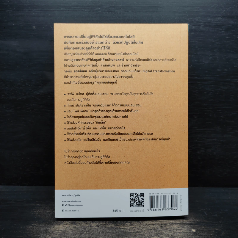 คิดอย่าง Amazon - จอห์น รอสส์แมน รูปที่ 2