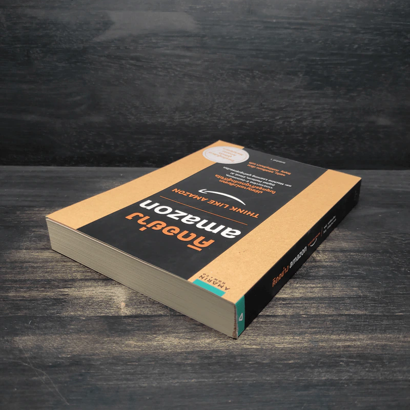 คิดอย่าง Amazon - จอห์น รอสส์แมน รูปที่ 7
