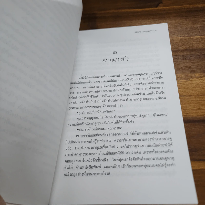 เช้าชื่น คืนฉาย - ชมัยภร แสงกระจ่าง รูปที่ 6