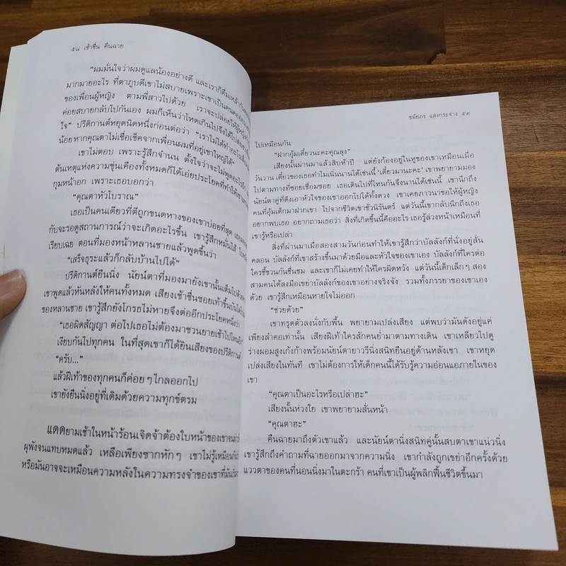 เช้าชื่น คืนฉาย - ชมัยภร แสงกระจ่าง รูปที่ 7