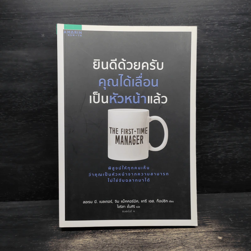 ยินดีด้วยครับ คุณได้เลื่อนเป็นหัวหน้าแล้ว รูปที่ 1