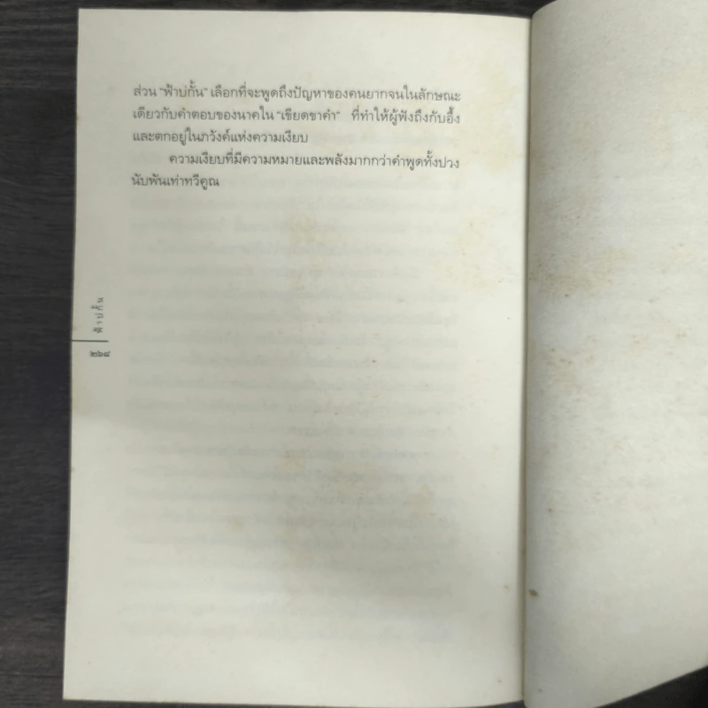 ฟ้าบ่กั้น - ลาว คำหอม รูปที่ 9