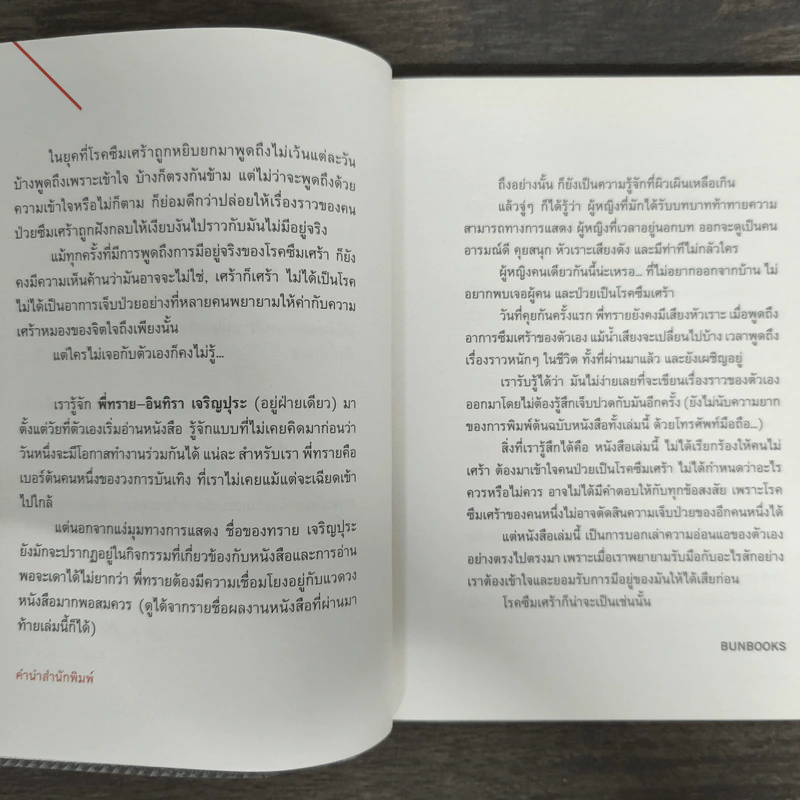 3 วันดี 4 วันเศร้า - ทราย อินทิรา เจริญปุระ รูปที่ 6
