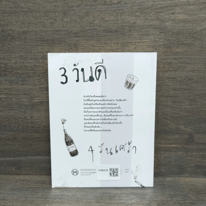 3 วันดี 4 วันเศร้า - ทราย อินทิรา เจริญปุระ รูปที่ 5