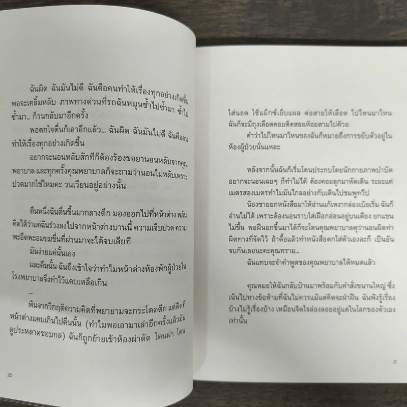 3 วันดี 4 วันเศร้า - ทราย อินทิรา เจริญปุระ รูปที่ 8