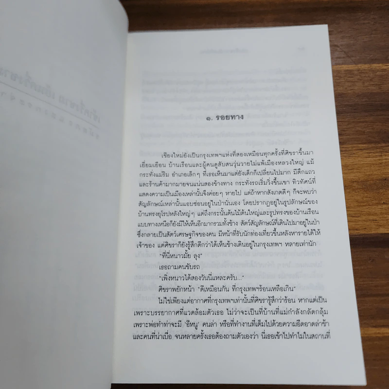 เช้าครึ่งชาม เย็นครึ่งชาม - ชมัยภร แสงกระจ่าง รูปที่ 7