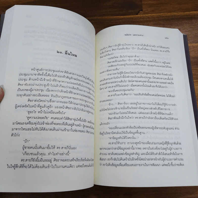 เช้าครึ่งชาม เย็นครึ่งชาม - ชมัยภร แสงกระจ่าง รูปที่ 8