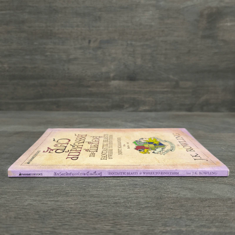 Fantastic Beasts and Where to Find Them สัตว์มหัศจรรย์และถิ่นที่อยู่ - J.K.Rowling รูปที่ 2