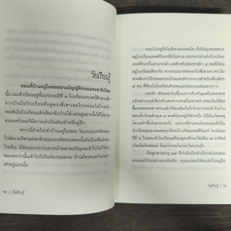 การเมืองเรื่องตัณหา - สมัคร สุนทรเวช รูปที่ 8