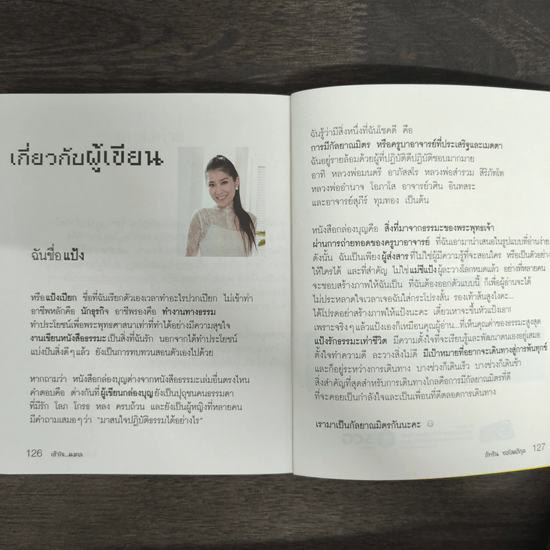 เข้าใจ...มงคล - ภัทริน ซอโสตถิกุล รูปที่ 9
