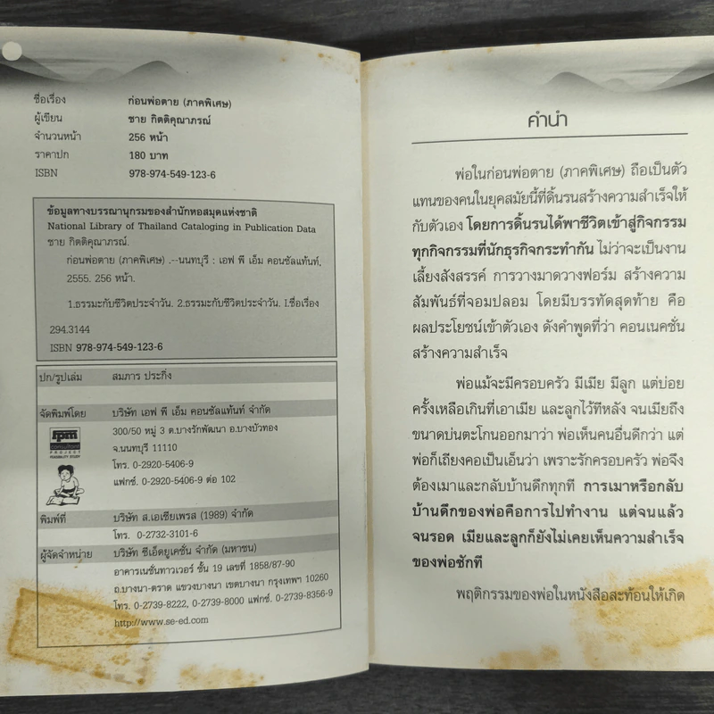 ก่อนพ่อตาย (ภาคพิเศษ) - ชาย กิตติคุณาภรณ์ รูปที่ 6