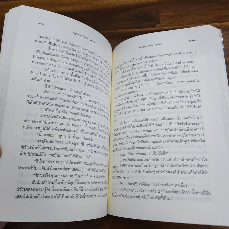 ฤดูร้อน...มีดอกไม้บาน - ชมัยภร แสงกระจ่าง รูปที่ 8