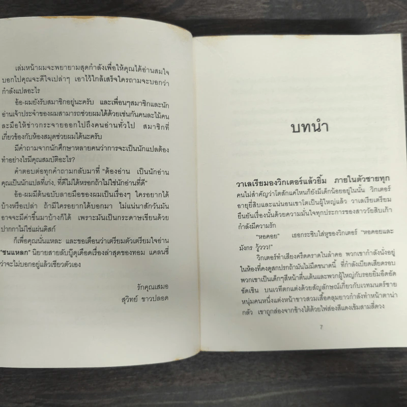 ลาสท์วอทช์ Last Watch - Sergei Lukyanenko, สุวิทย์ ขาวปลอด รูปที่ 7