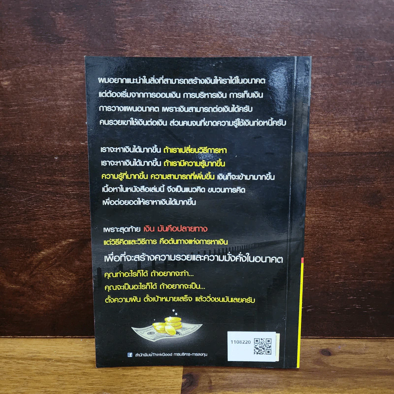 เงินคือสิ่งสมมุติ แต่สำคัญที่สุดในชีวิต - พรหมมาตร์ ชายสิม รูปที่ 2