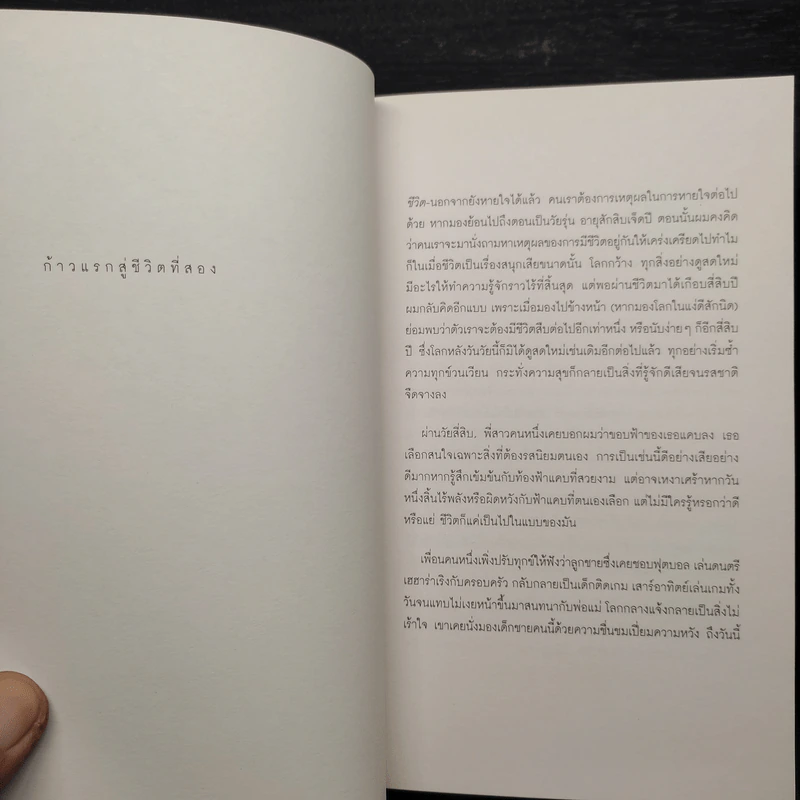 สายพันธุ์เข้าเส้นชัย - นิ้วกลม รูปที่ 9
