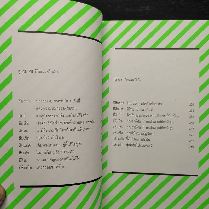 สายพันธุ์เข้าเส้นชัย - นิ้วกลม รูปที่ 8