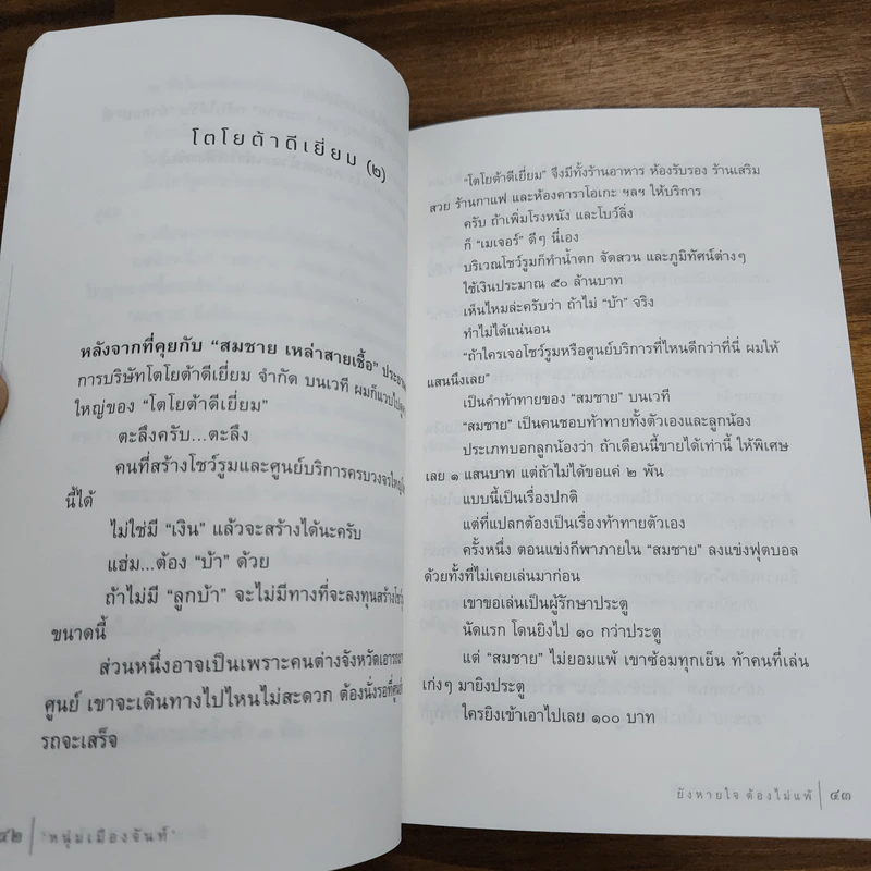 ยังหายใจต้องไม่แพ้ - หนุ่มเมืองจันท์ รูปที่ 8