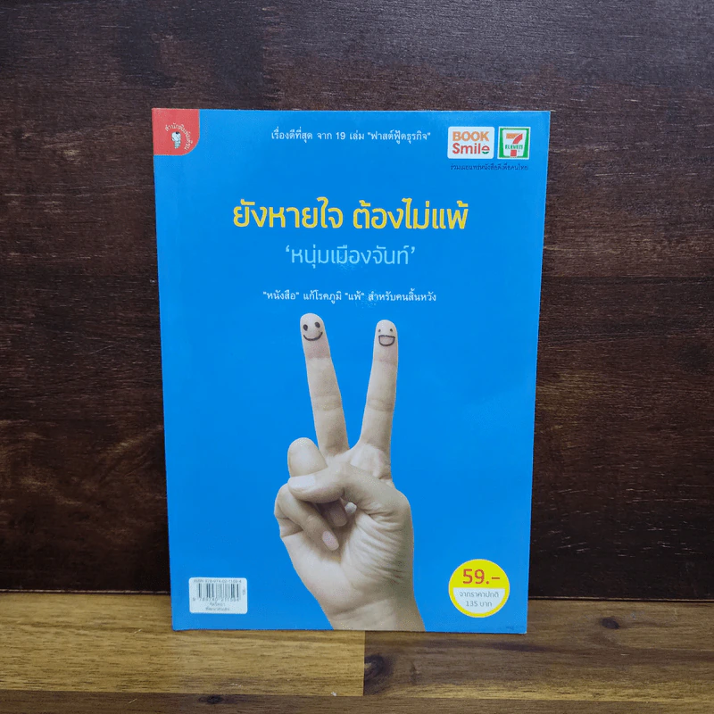 ยังหายใจต้องไม่แพ้ - หนุ่มเมืองจันท์ รูปที่ 1