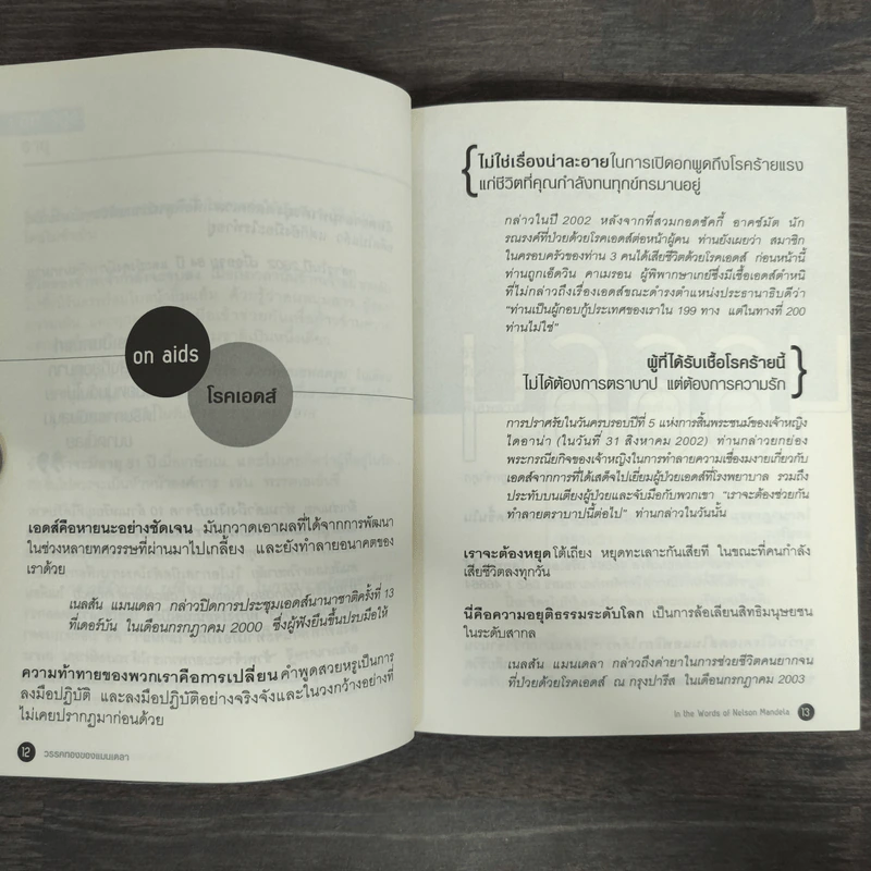 วรรคทองของแมนเดลา เพียงหนึ่งนาทีก็เปลี่ยนโลกได้ - เจนนิเฟอร์ ครูวิส-วิลเลียมส์ รูปที่ 8
