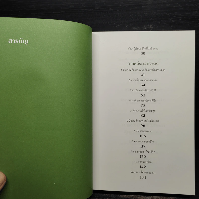 ชีวิตที่ร่างเอง (A Map to Anywhere) - นิ้วกลม รูปที่ 6
