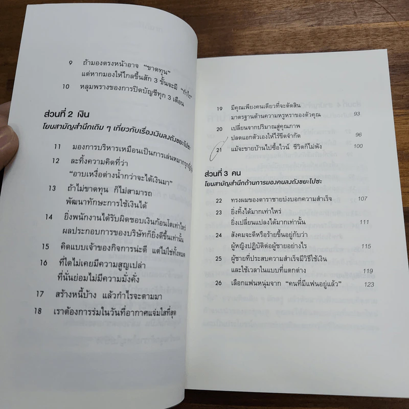 ทิ้ง 1 ให้ได้ 100 ทิ้งน้อยให้ได้มาก - โยชิโอะ ยะชุดะ รูปที่ 7