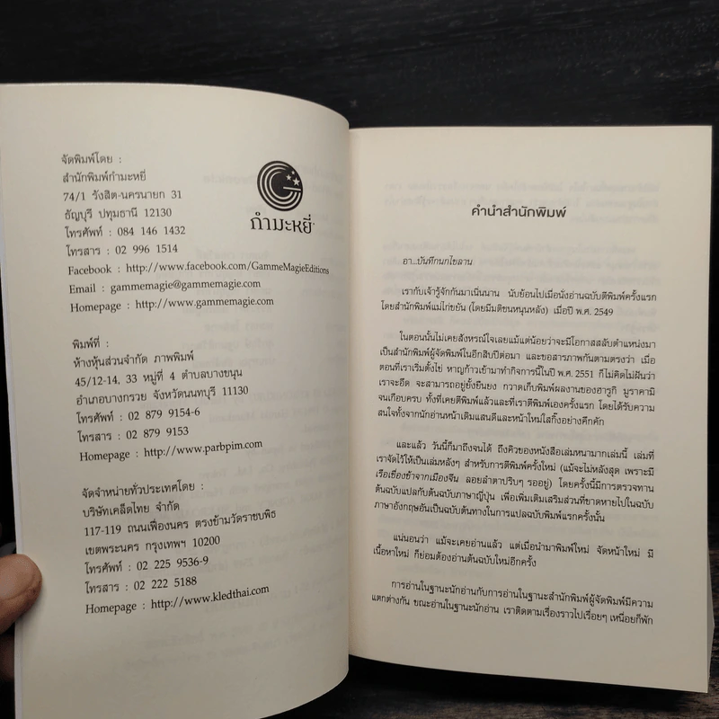 The Wind-Up Bird Chronicle บันทึกนกไขลาน - Haruki Murakami รูปที่ 7