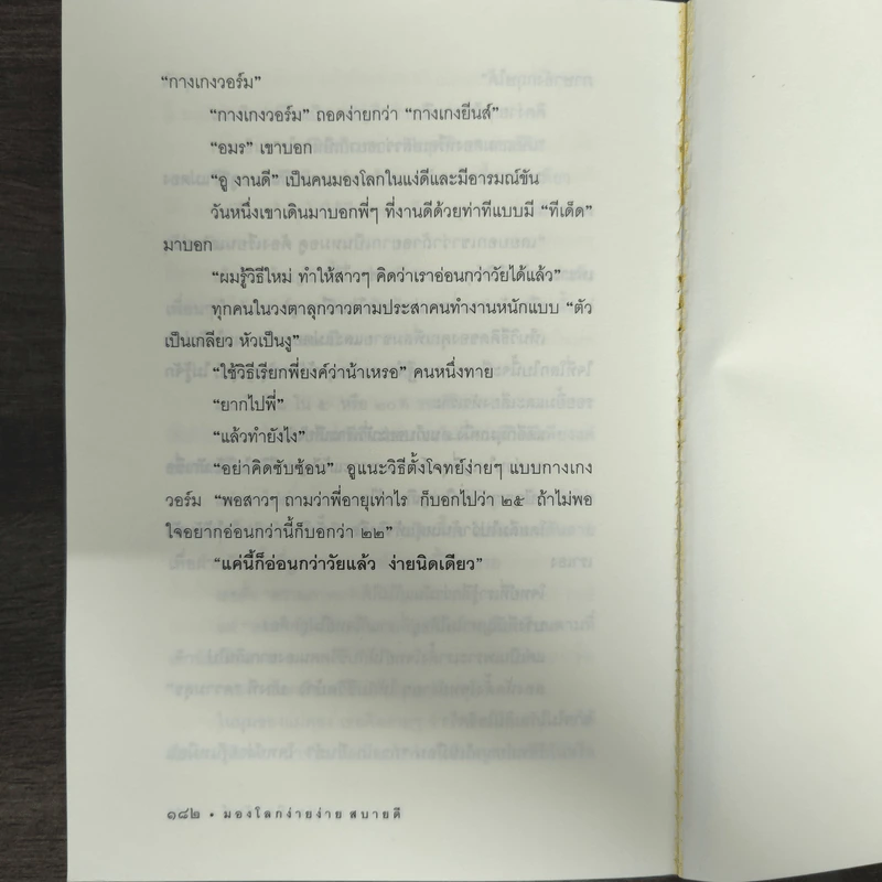มองโลกง่ายง่าย สบายดี (ฟาสต์ฟู้ดธุรกิจ 3) - หนุ่มเมืองจันท์ รูปที่ 9
